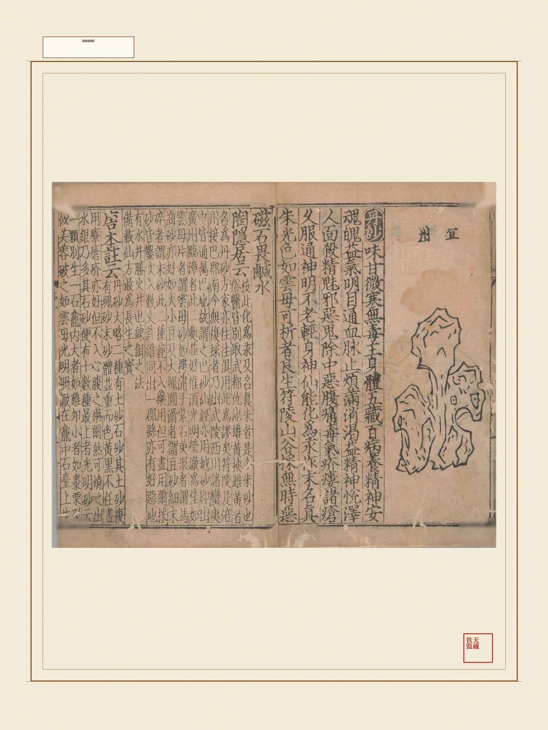 新编类要图注本草 第4页