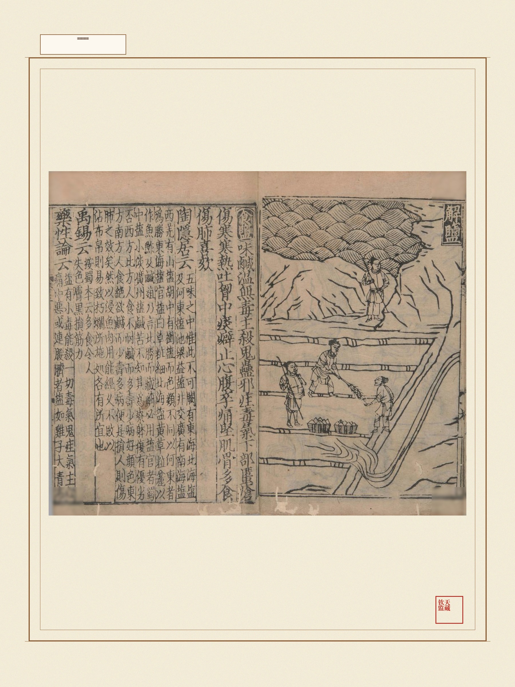新编类要图注本草 第5页