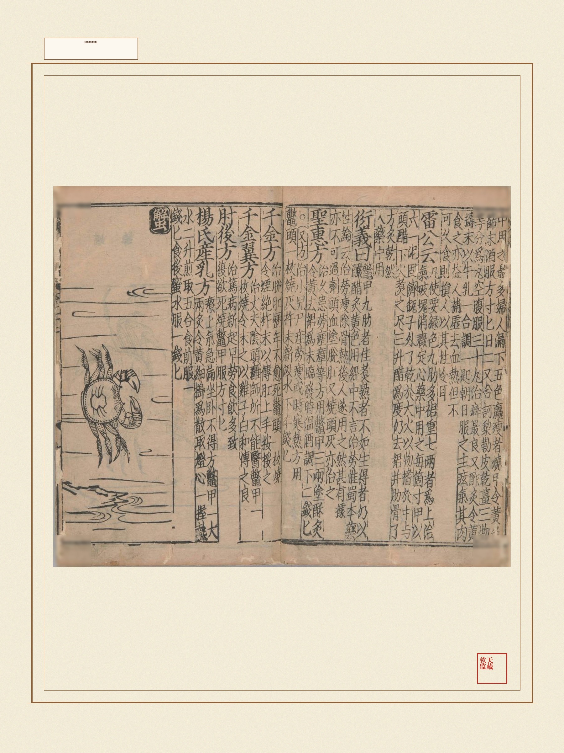 新编类要图注本草 第9页