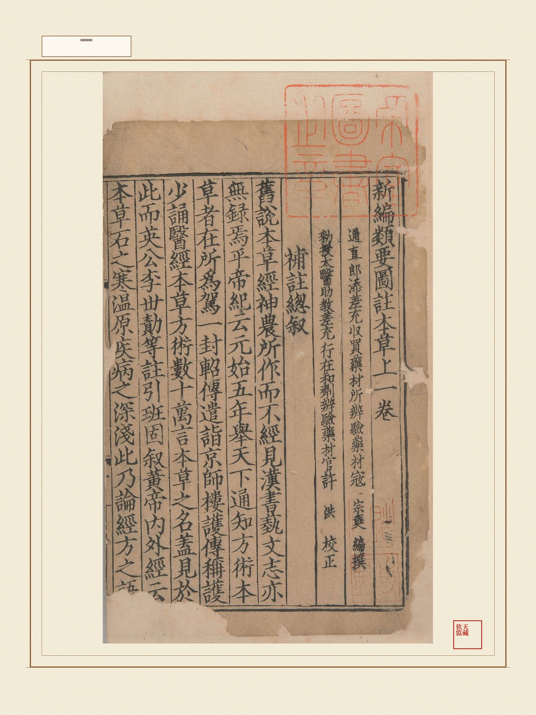 新编类要图注本草 第10页