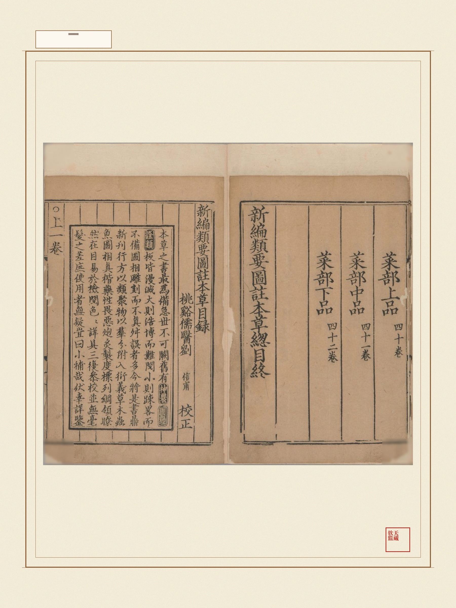 新编类要图注本草 第14页