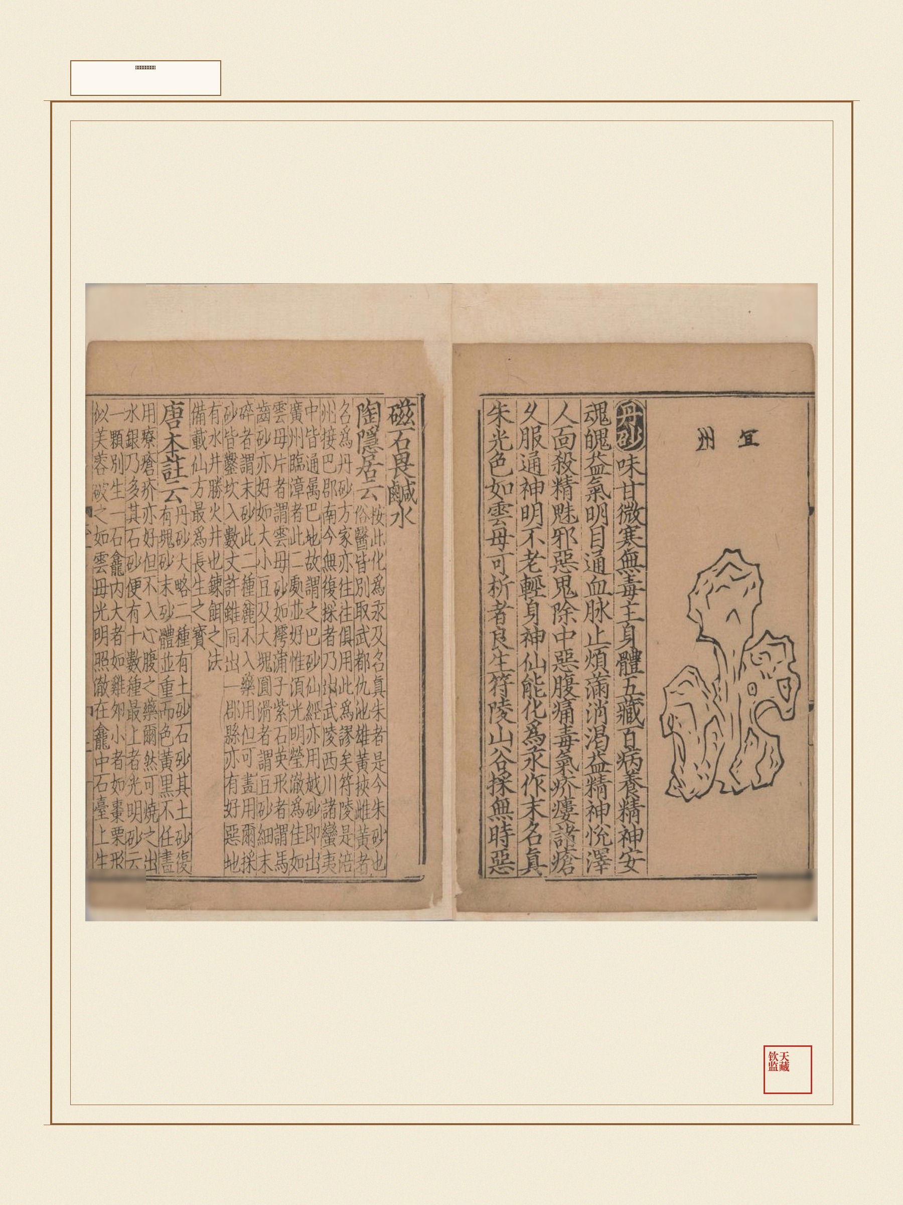 新编类要图注本草 第18页