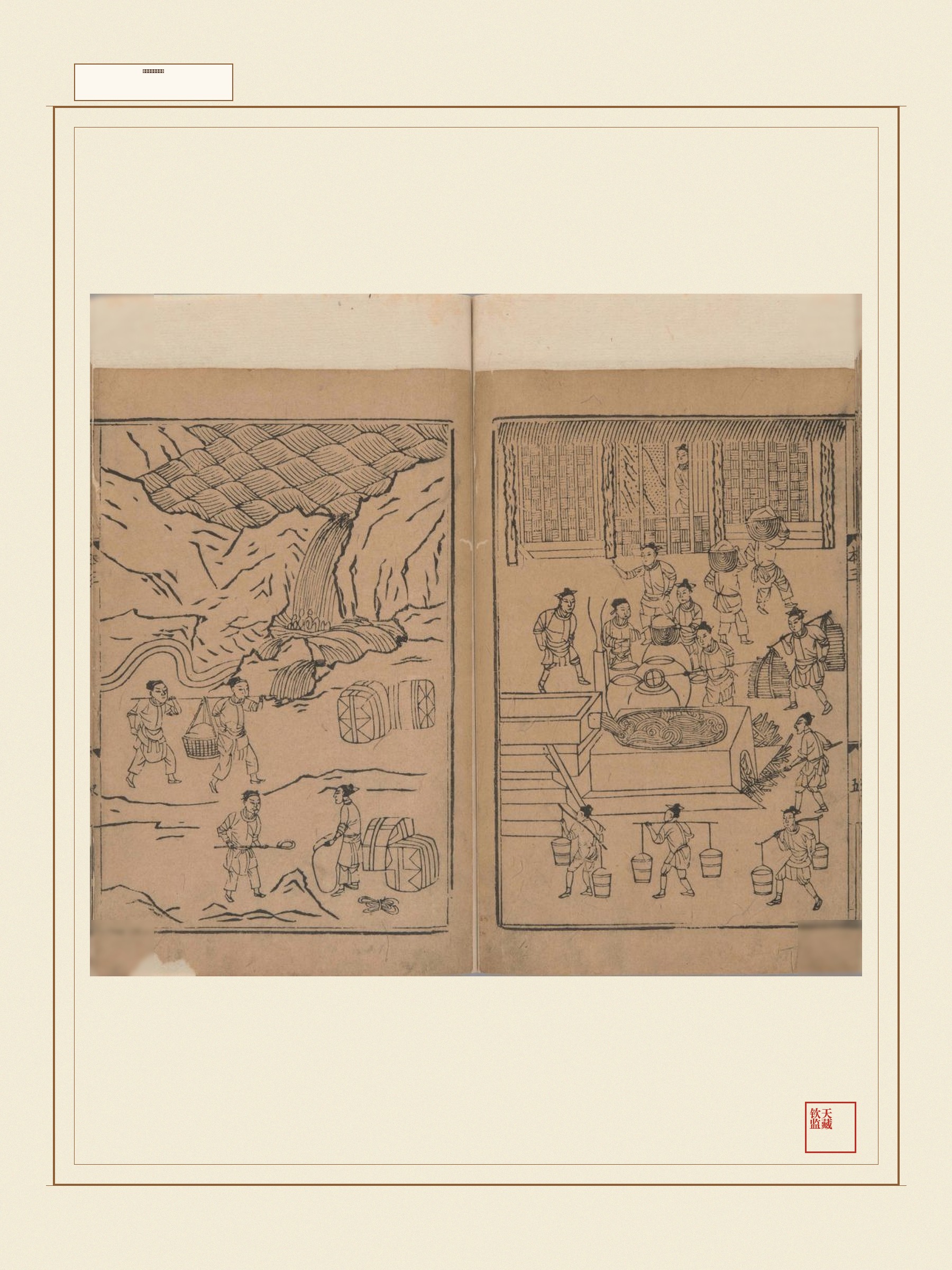 新编类要图注本草 第19页