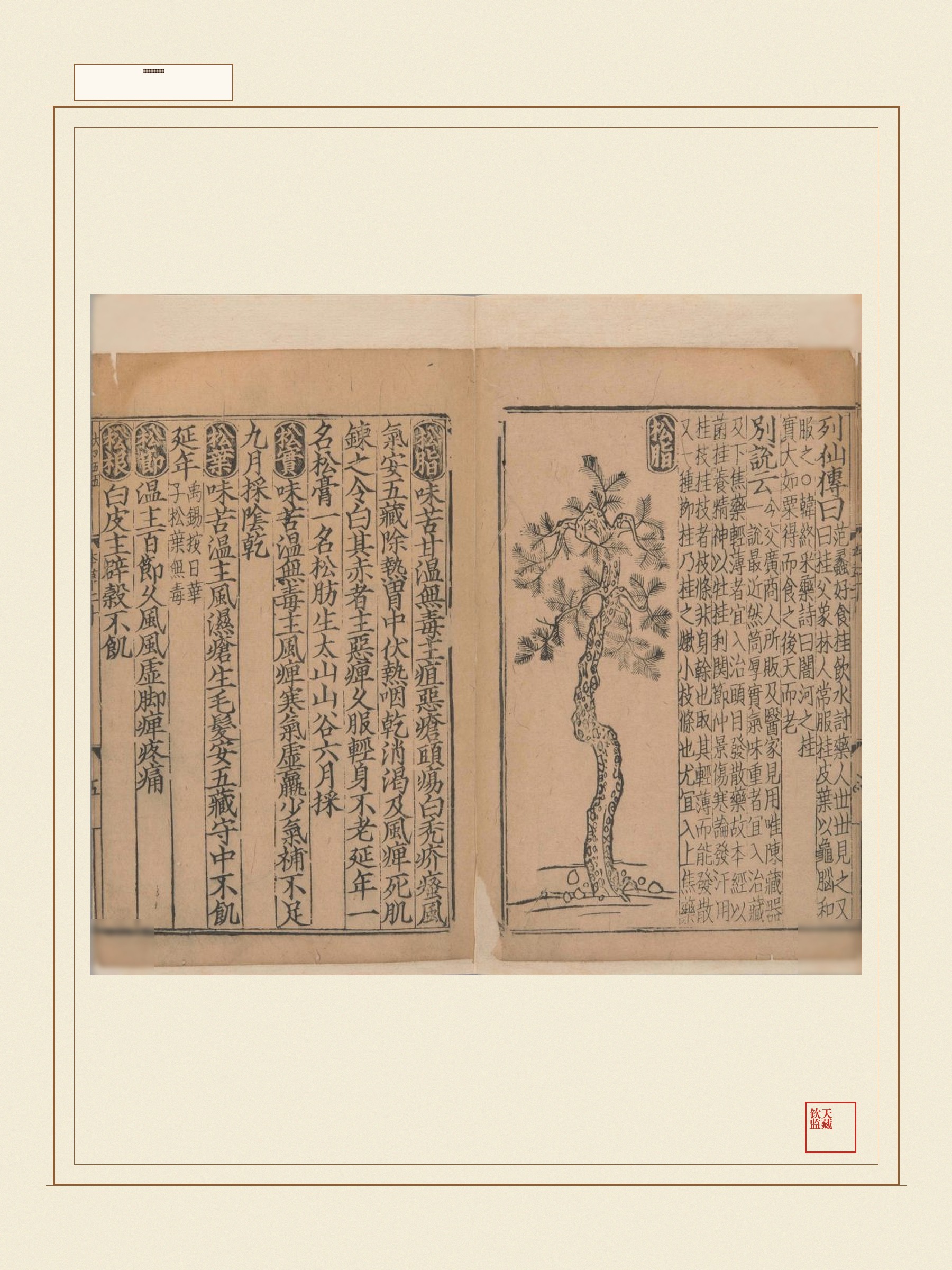新编类要图注本草 第22页