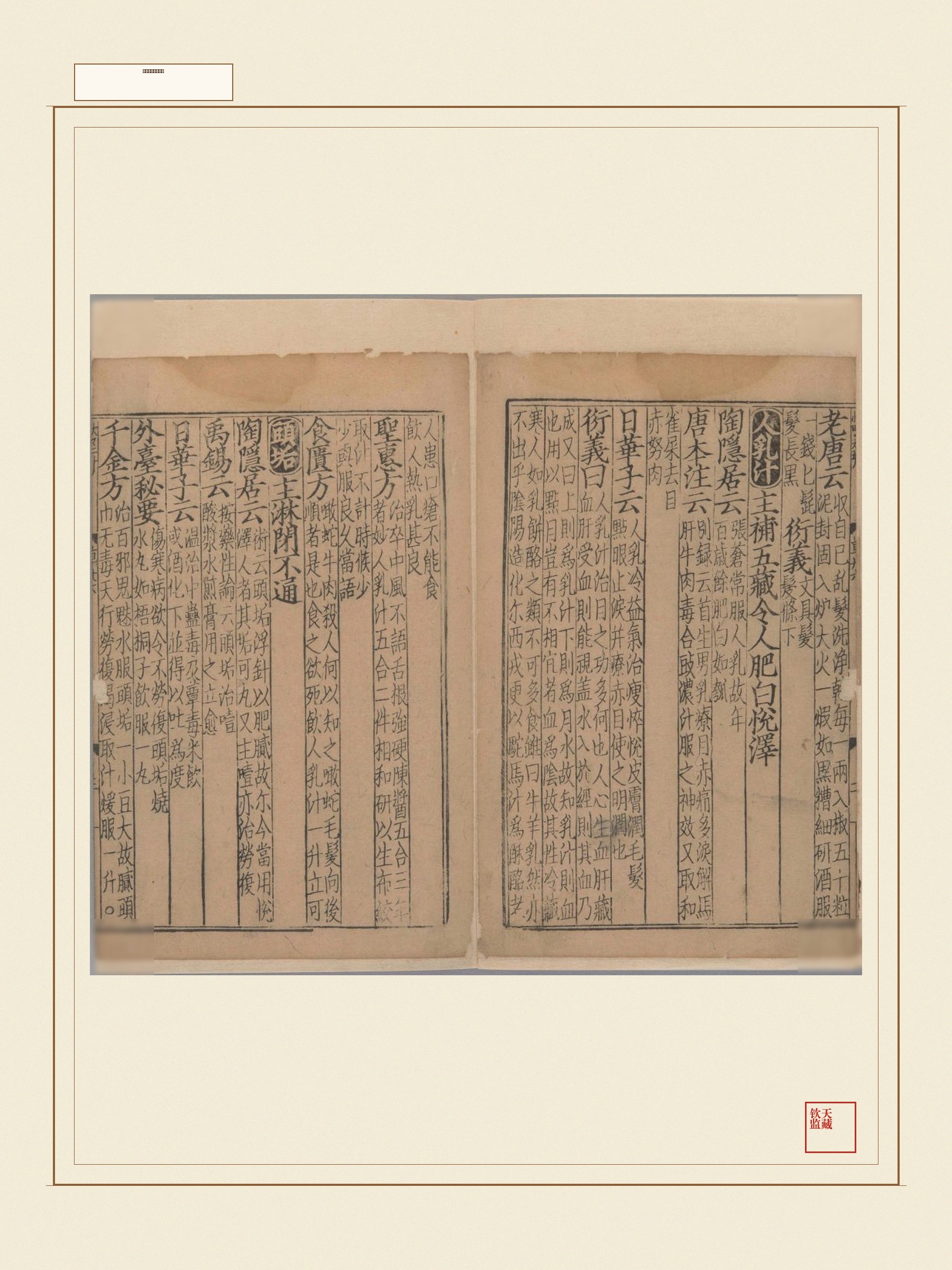 新编类要图注本草 第24页