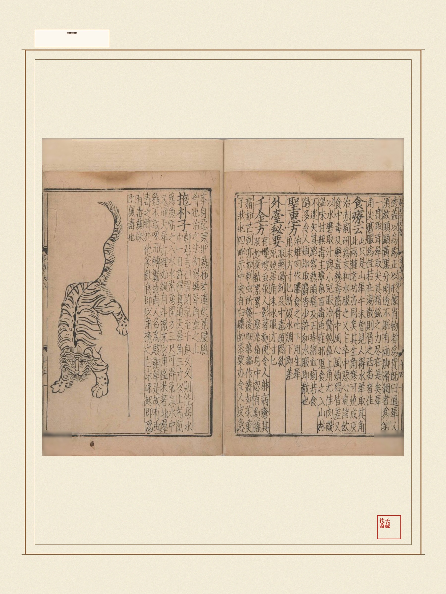 新编类要图注本草 第26页