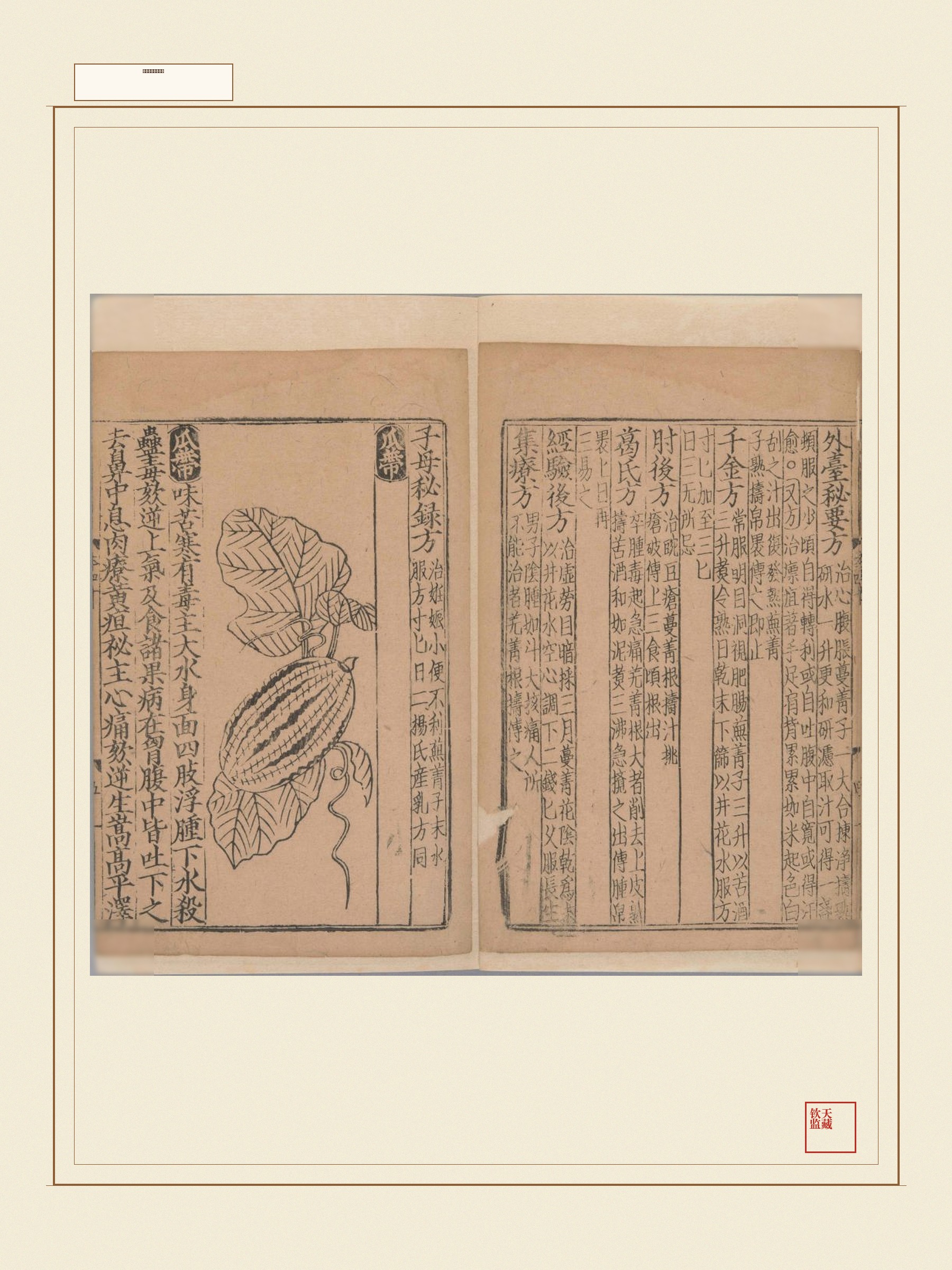 新编类要图注本草 第31页