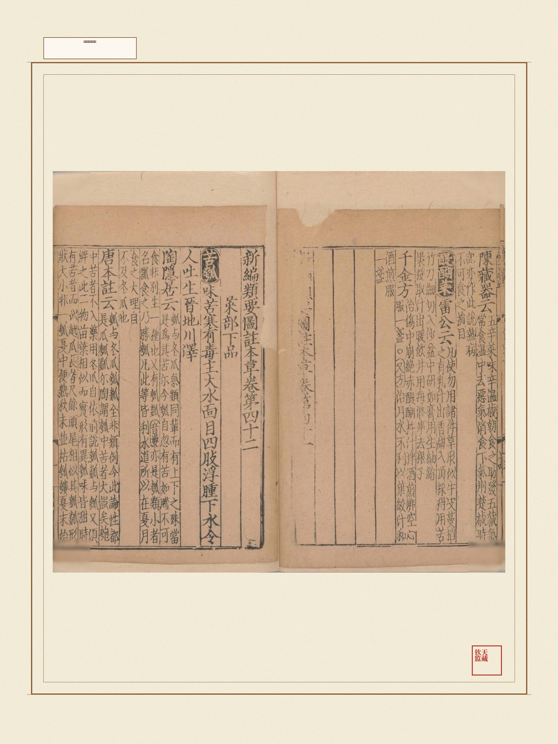 新编类要图注本草 第32页