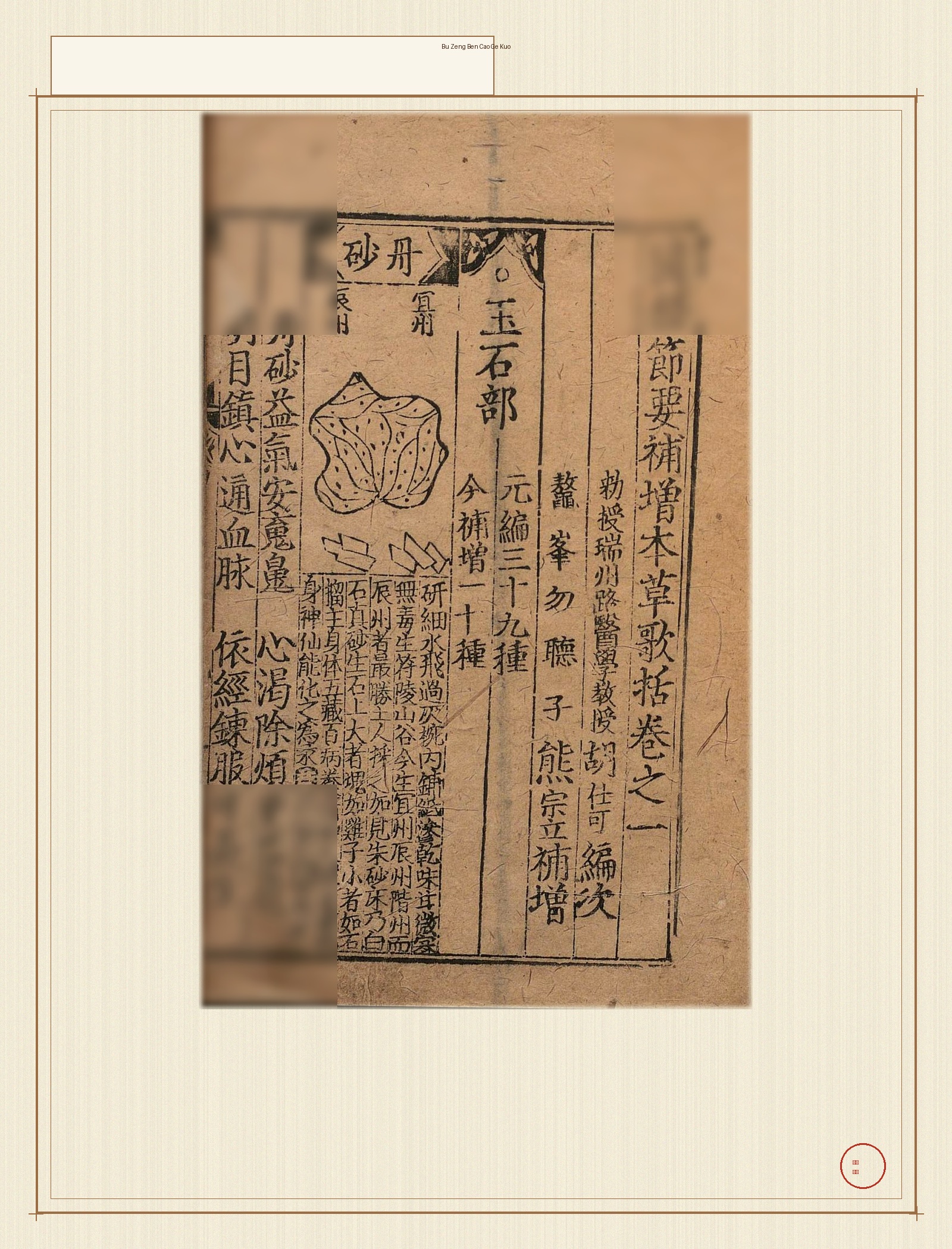 bu_zeng_ben_cao_ge_kuo · 样张22