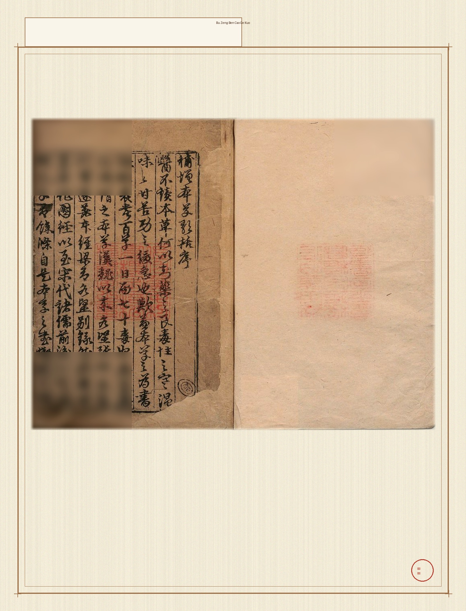bu_zeng_ben_cao_ge_kuo · 样张23