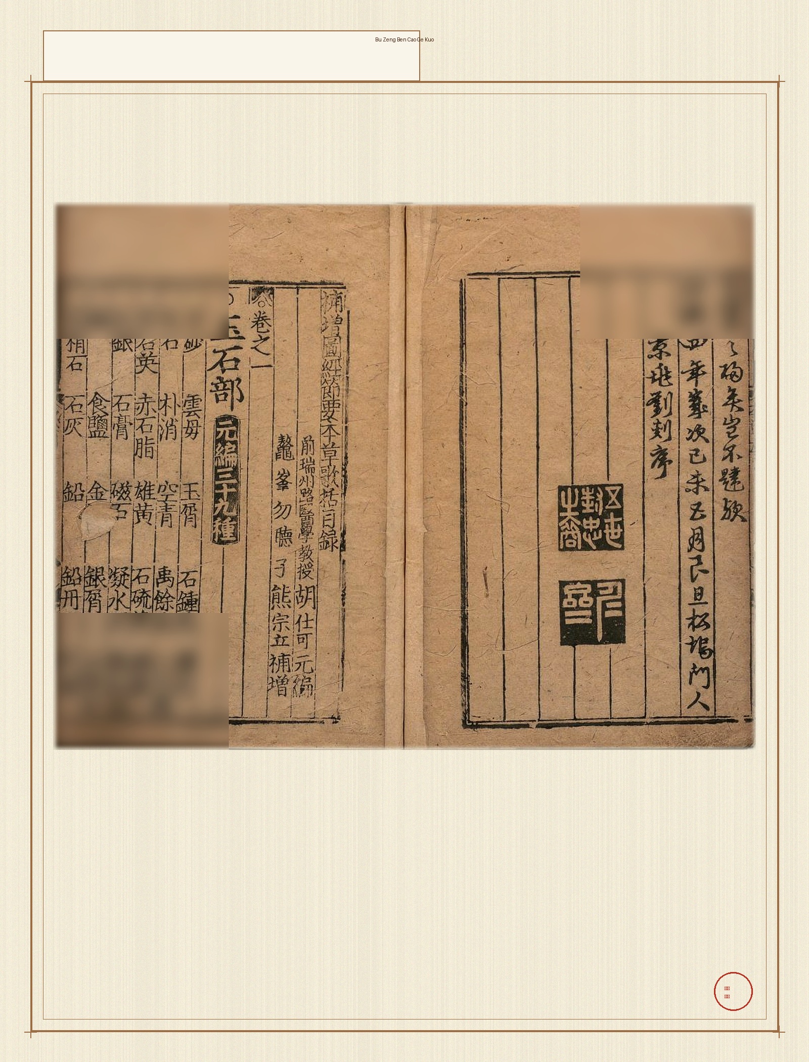 bu_zeng_ben_cao_ge_kuo · 样张24