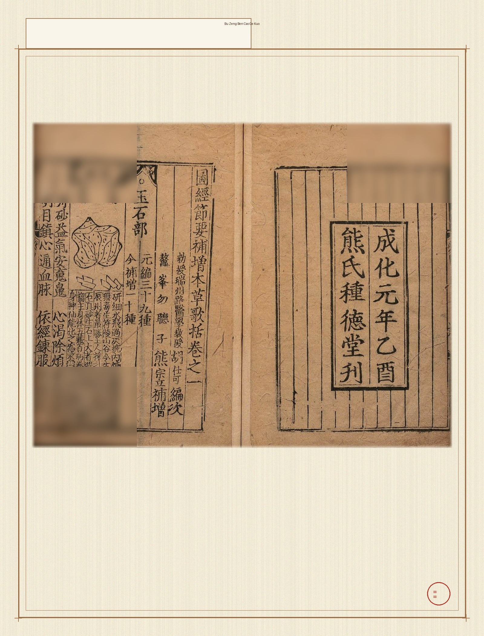 bu_zeng_ben_cao_ge_kuo · 样张25