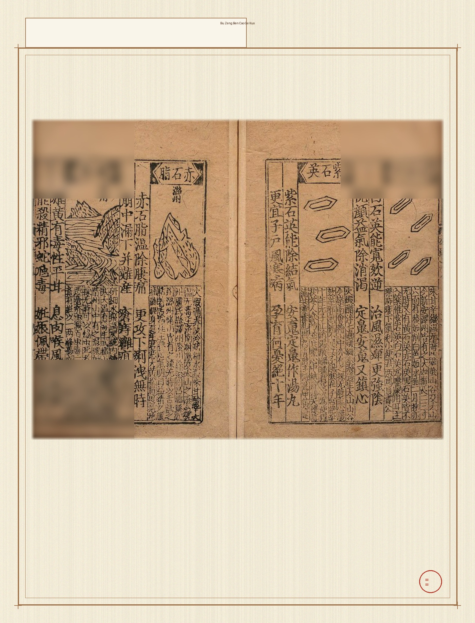 bu_zeng_ben_cao_ge_kuo · 样张26