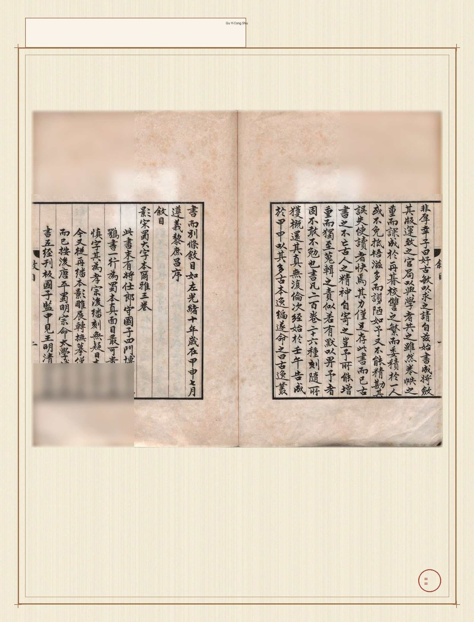 gu_yi_cong_shu · 样张30