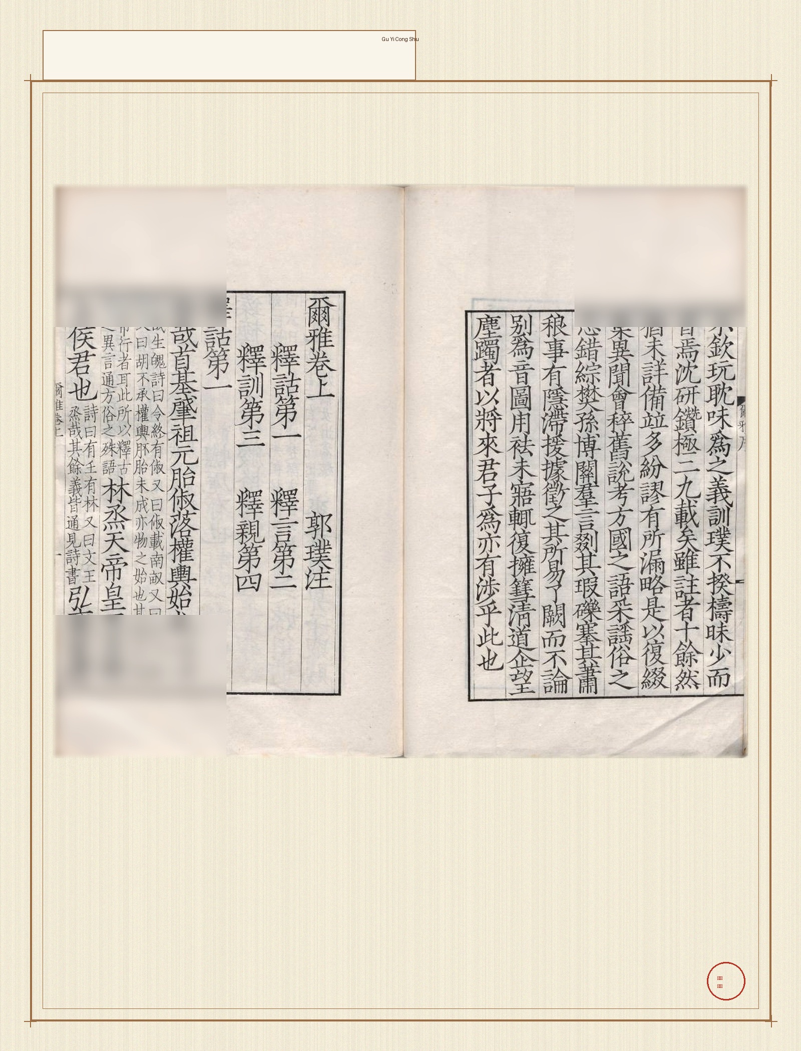 gu_yi_cong_shu · 样张31
