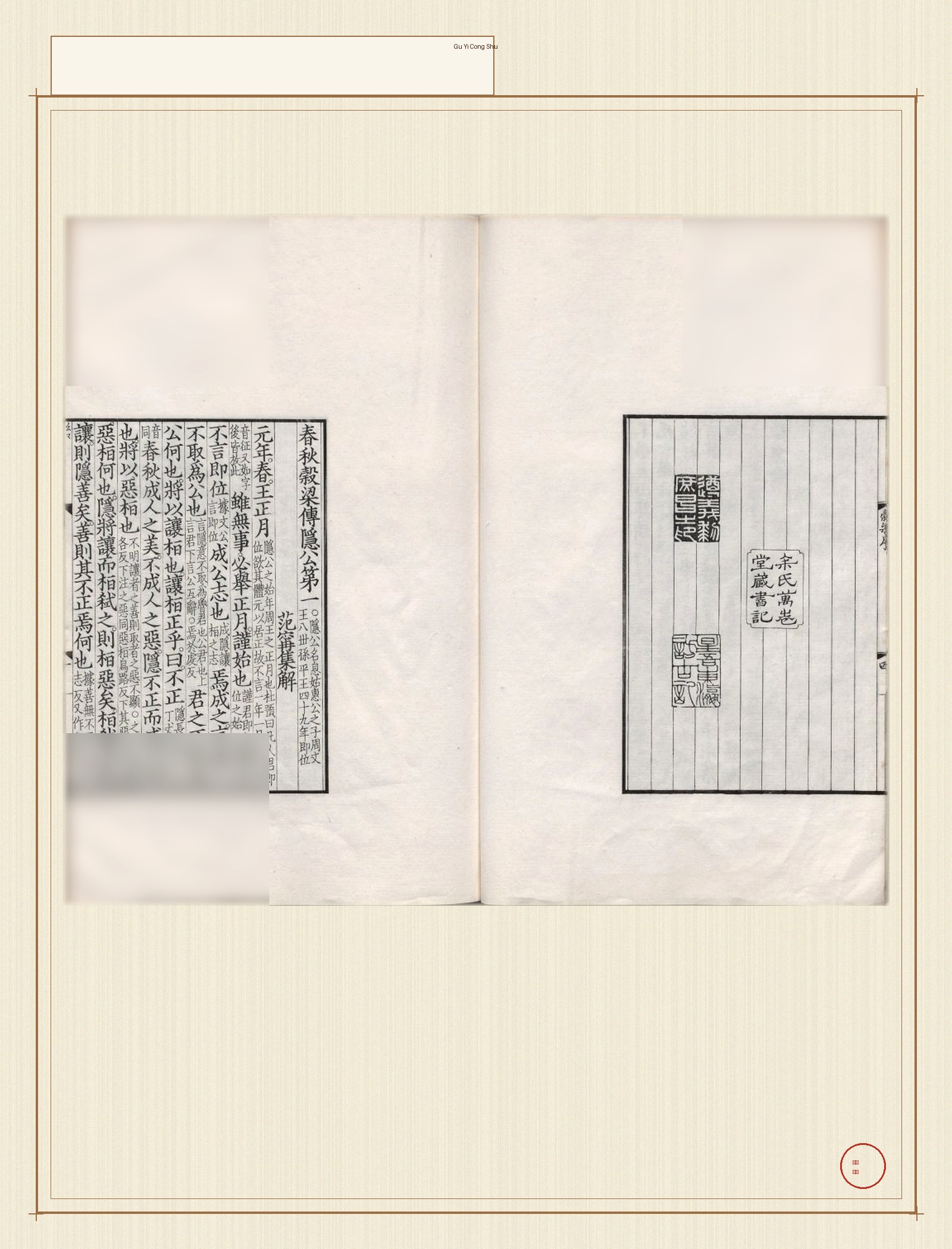 gu_yi_cong_shu · 样张32