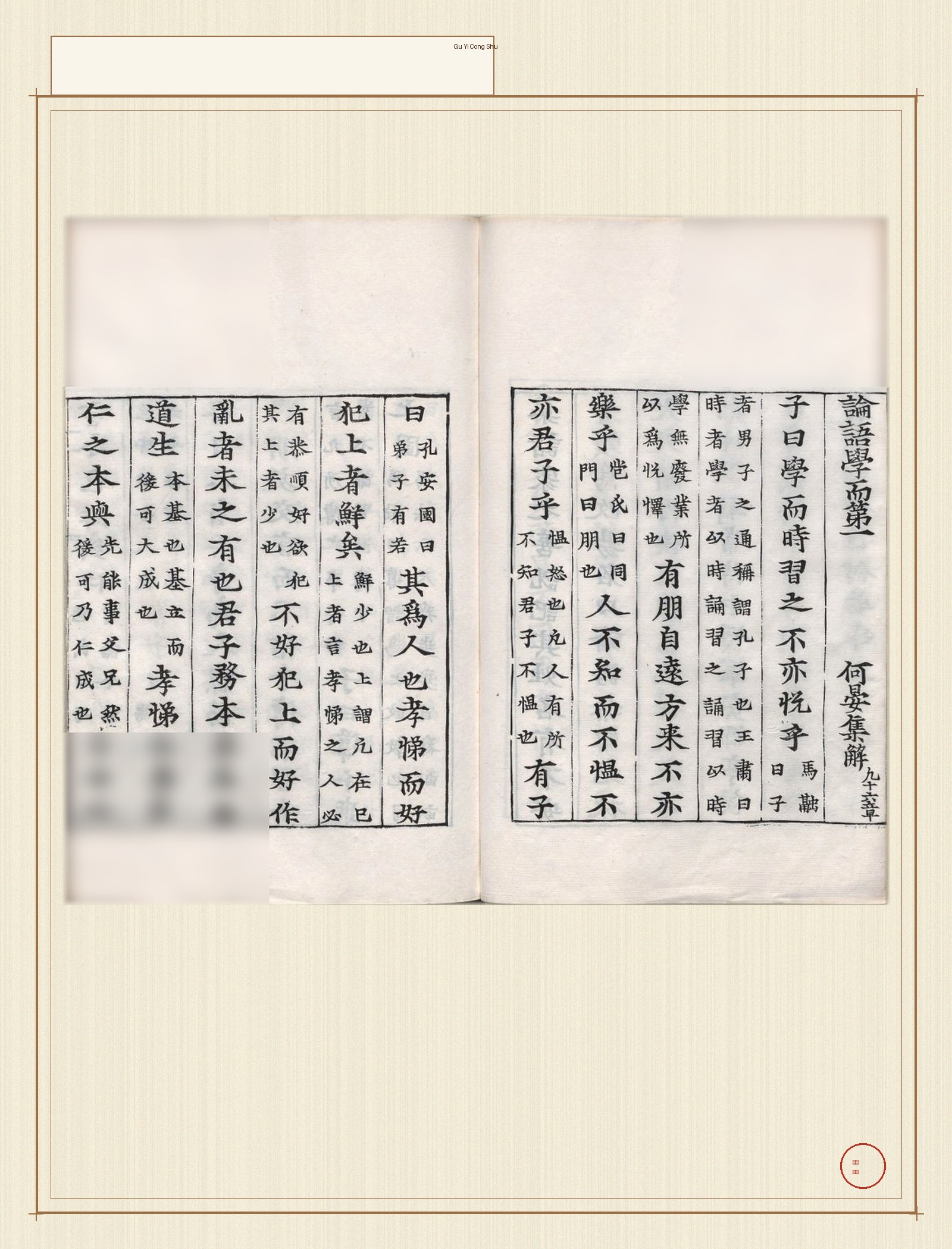 gu_yi_cong_shu · 样张33