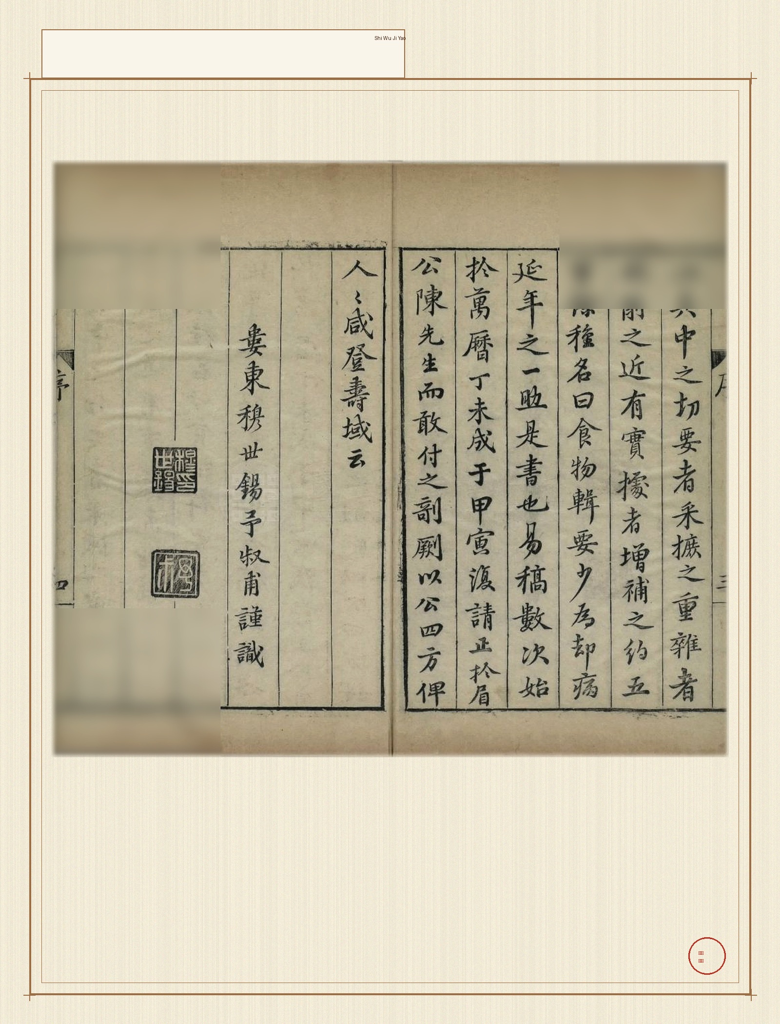 shi_wu_ji_yao · 样张29