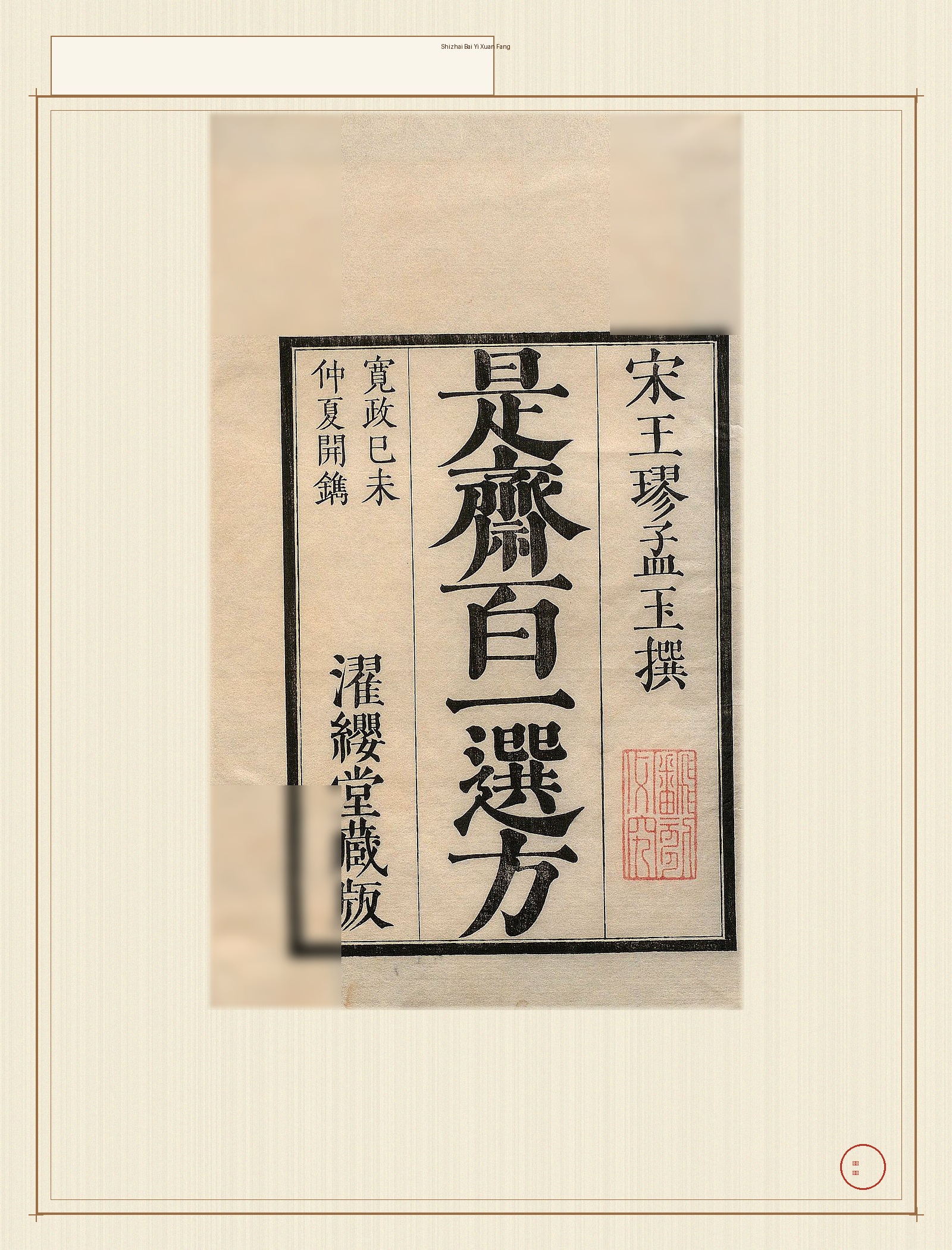 shizhai_bai_yi_xuan_fang · 样张24