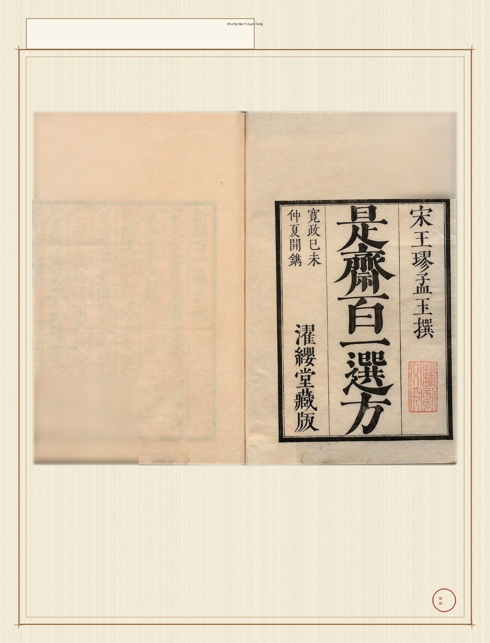 shizhai_bai_yi_xuan_fang · 样张25