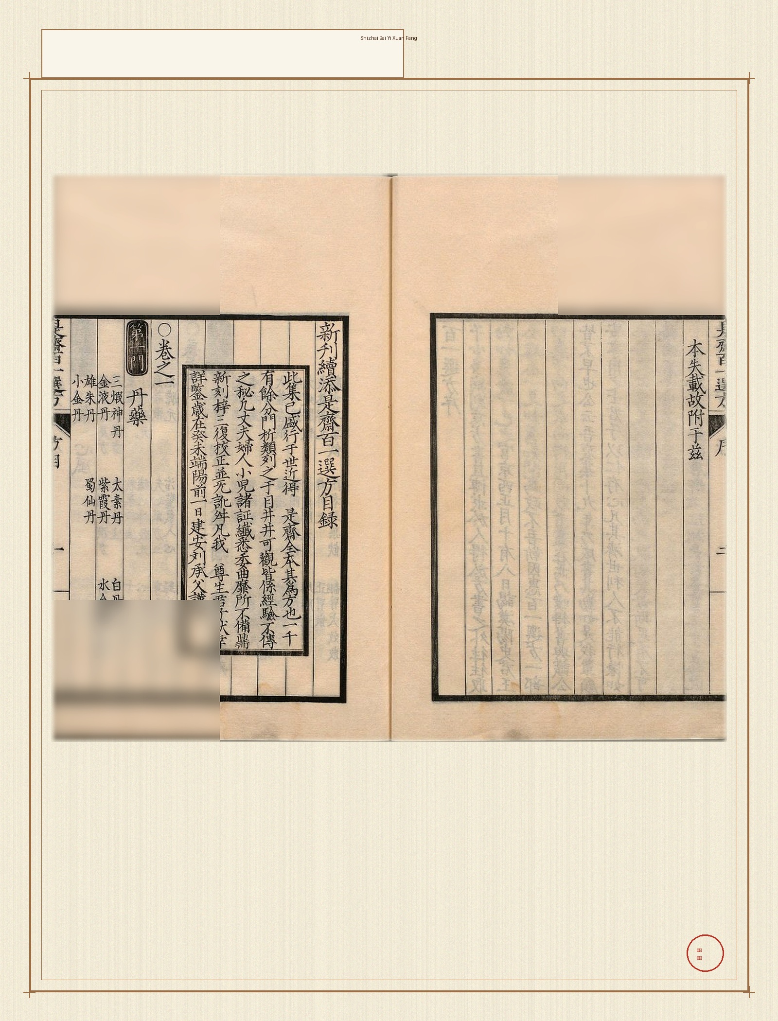 shizhai_bai_yi_xuan_fang · 样张26