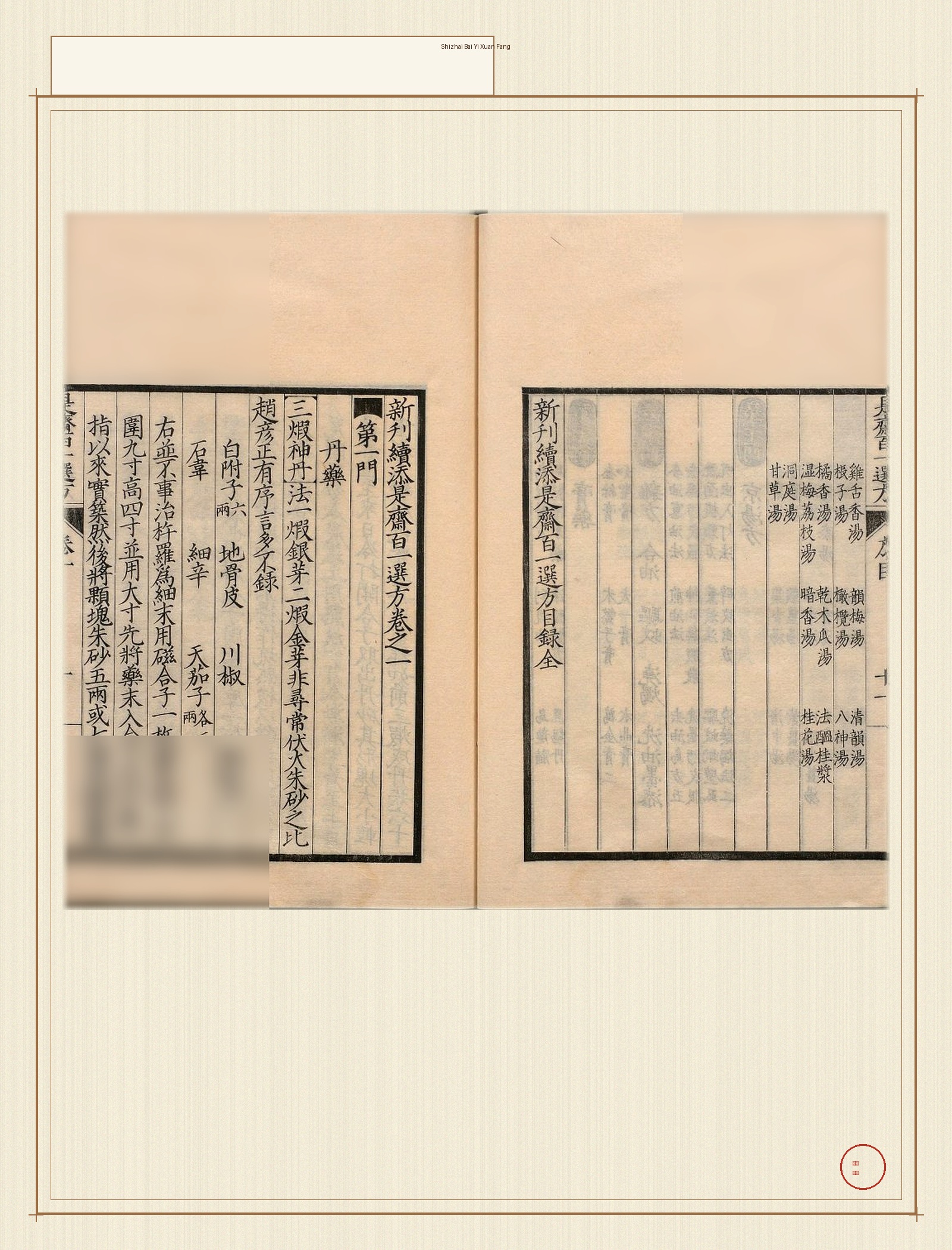 shizhai_bai_yi_xuan_fang · 样张27