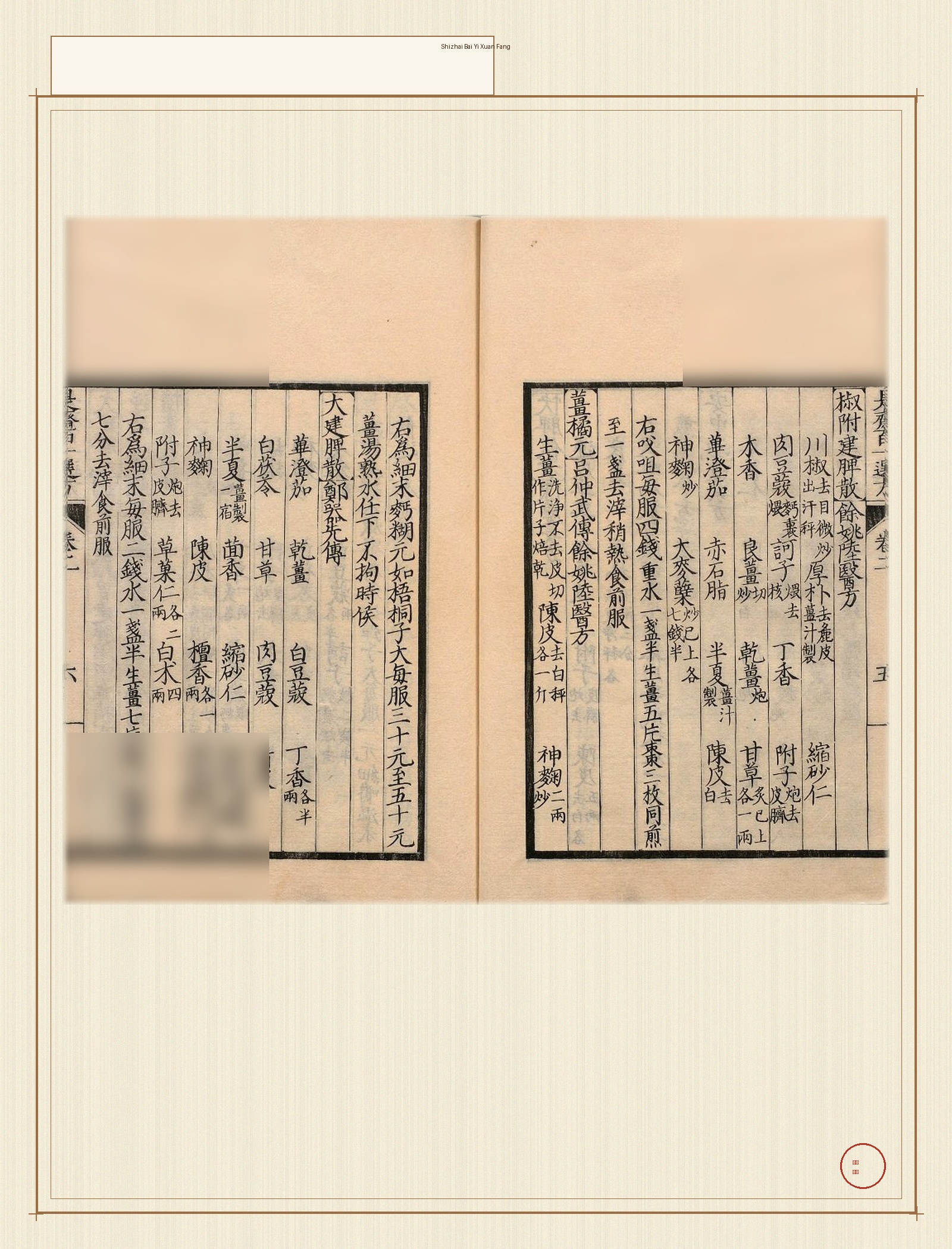shizhai_bai_yi_xuan_fang · 样张28