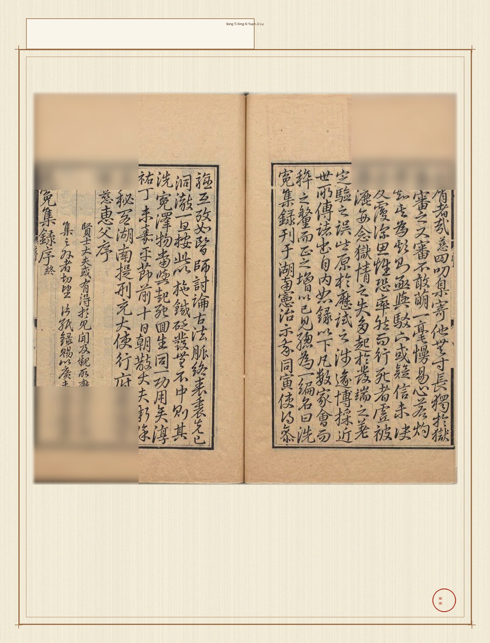 song_ti_xing_xi_yuan_ji_lu · 样张24