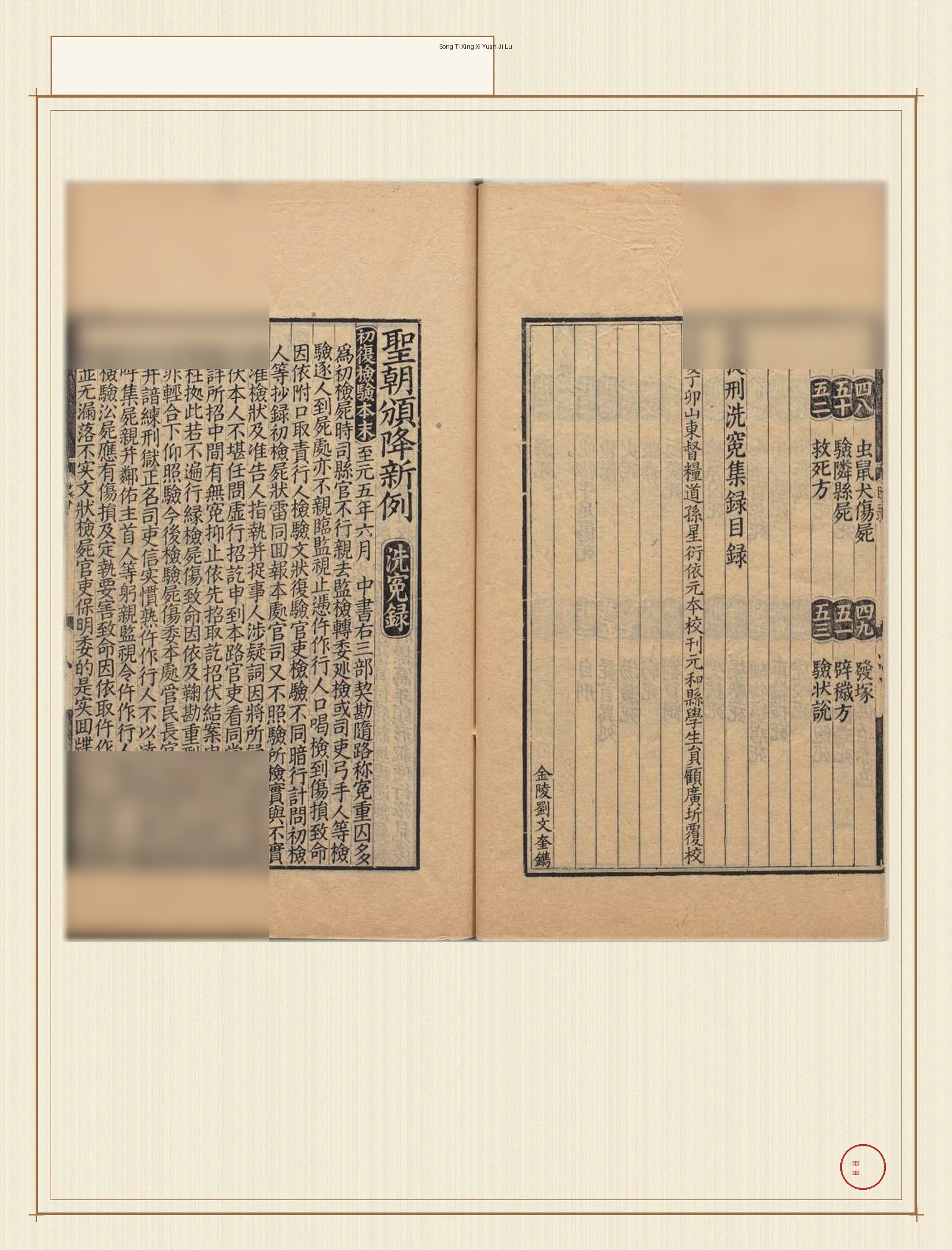 song_ti_xing_xi_yuan_ji_lu · 样张26