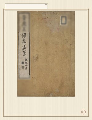 备急灸方