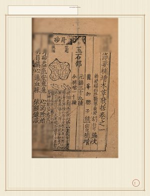 补增本草歌括
