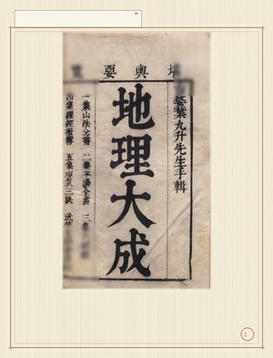 地理大成