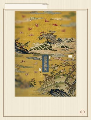 福寿齐天图册