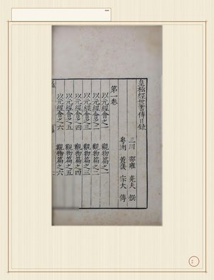 皇极经世书传
