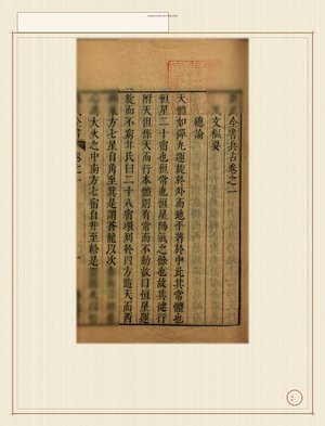 讲武全书兵占