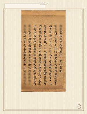 景祐遁甲符应经