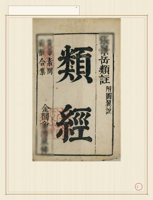 类经