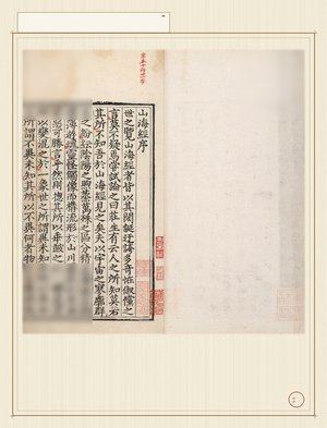 山海经