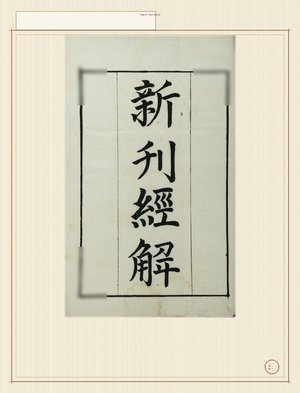 通志堂经解