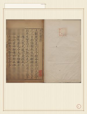 元包经传