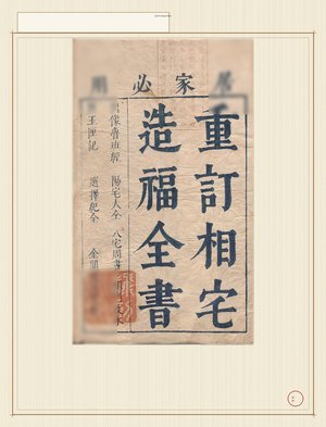灶福全书