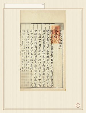 周易传义大全