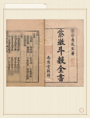 紫微斗数全书