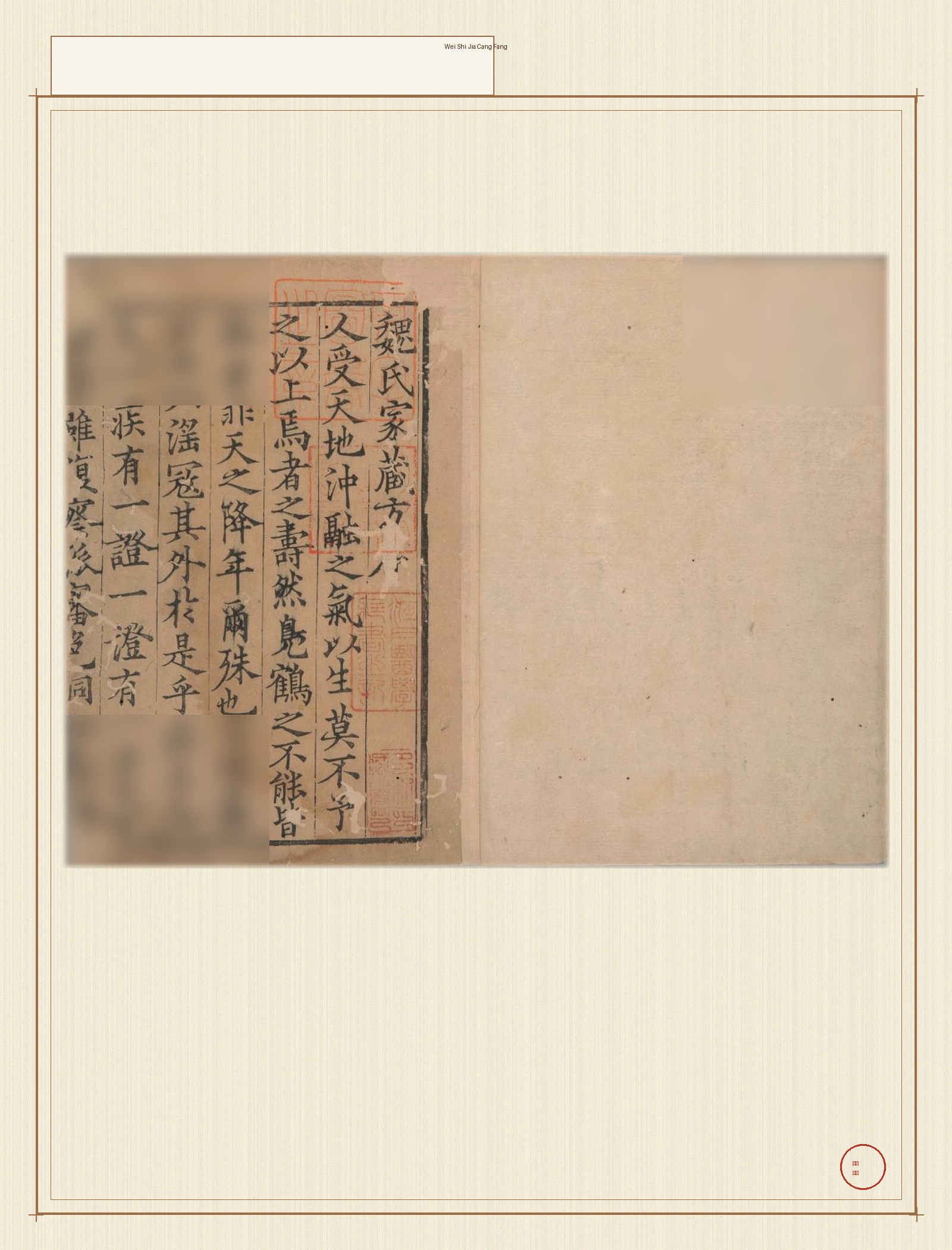 wei_shi_jia_cang_fang · 样张25