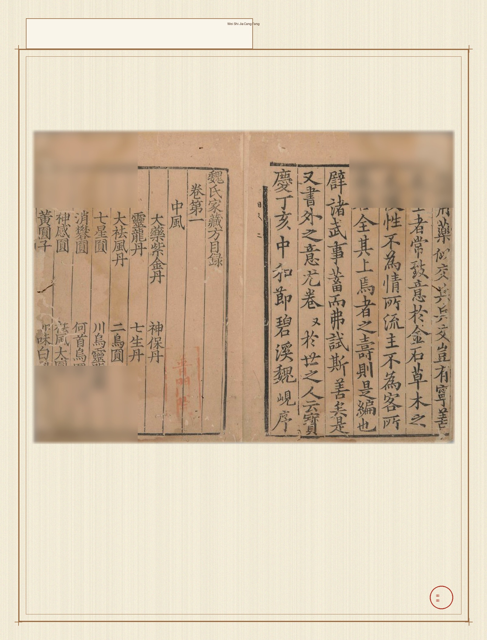 wei_shi_jia_cang_fang · 样张26