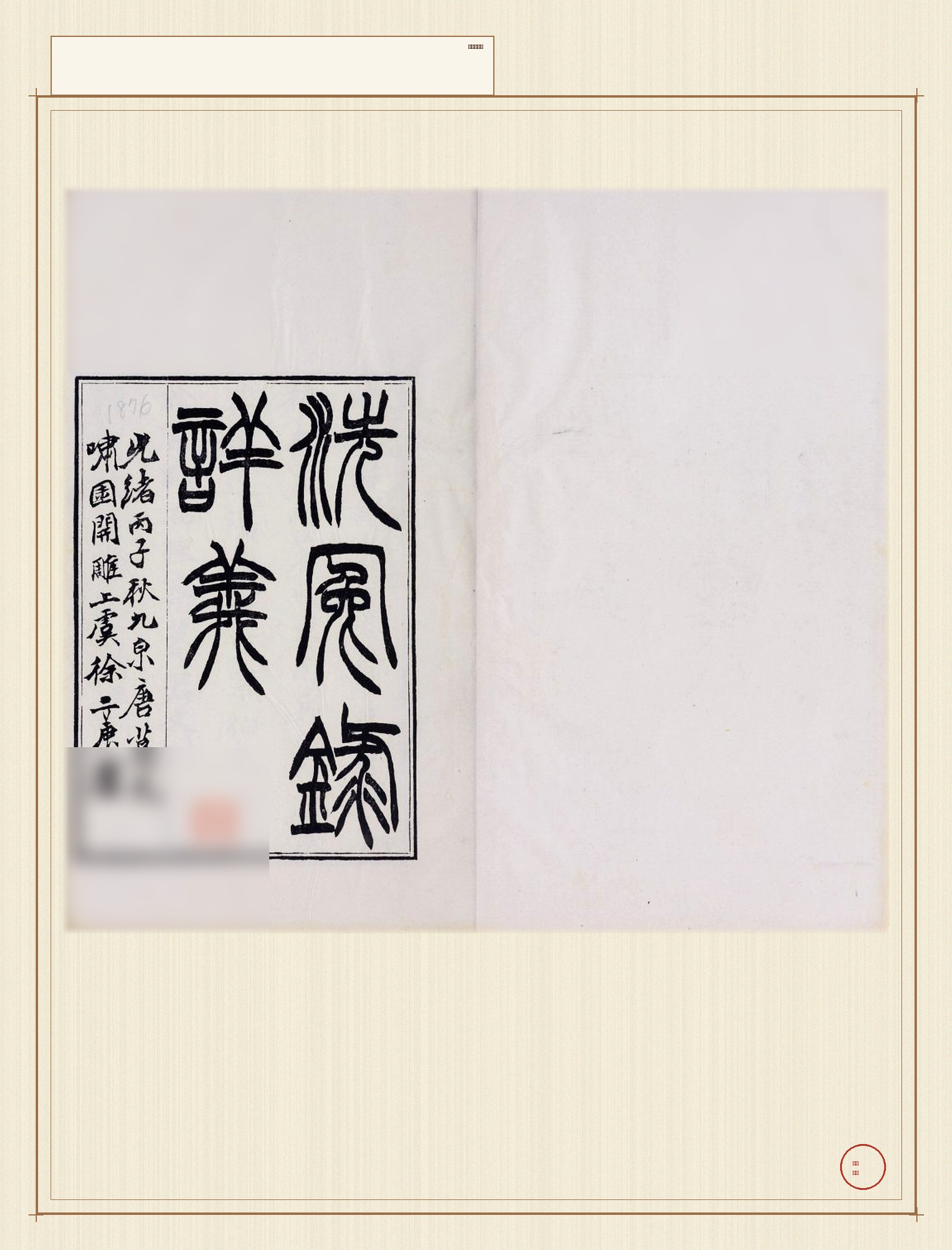 xi_yuan_lu_xiang_yi · 样张31