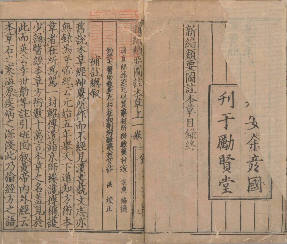 xin_bian_lei_yao_tu_zhu_ben_cao · 样张3