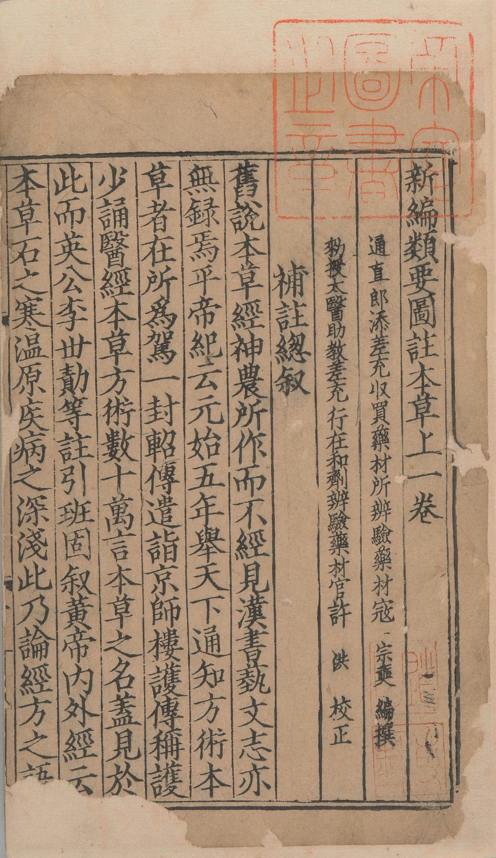 xin_bian_lei_yao_tu_zhu_ben_cao · 样张10