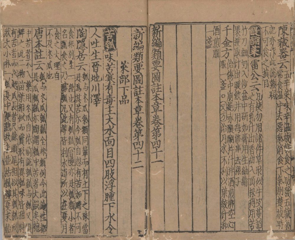 xin_bian_lei_yao_tu_zhu_ben_cao · 样张12