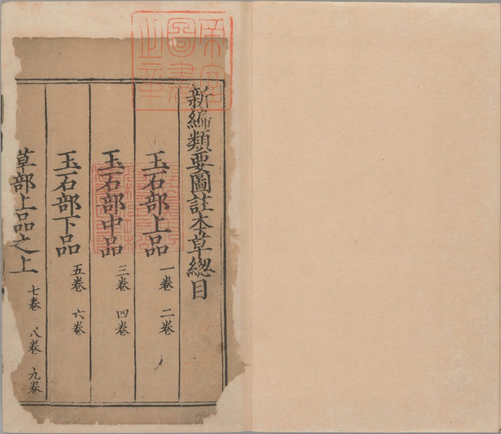 xin_bian_lei_yao_tu_zhu_ben_cao · 样张13